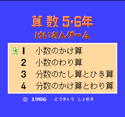 Sansuu 5 & 6 Nen - Keisan Game Title Screen